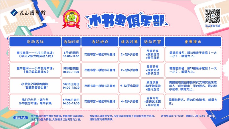 2025.5活动预告（横）.jpg